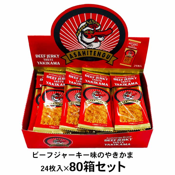 アサヒテング焼きかま 24枚入×80箱セット(2c/s)｜卸スタジアム