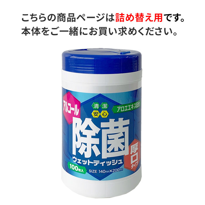除菌ウェットつめかえ 100枚 36個セット（1c/s） 業務用ウェット