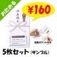 ��ͽ����ʸ6/22�в�ͽ��ۡڸ楿����ʤ�������ˡ� ̾�����ݥ��å��դ� ����ץ�5�祻�å� �쥮��顼��200��� ���ʥ�����