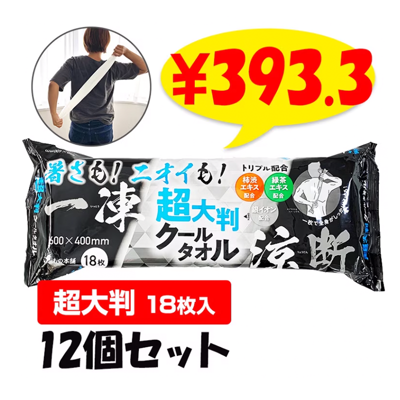 超大判クールタオル 暑さもニオイも一凍涼断 18枚入 12個セット(1c/s