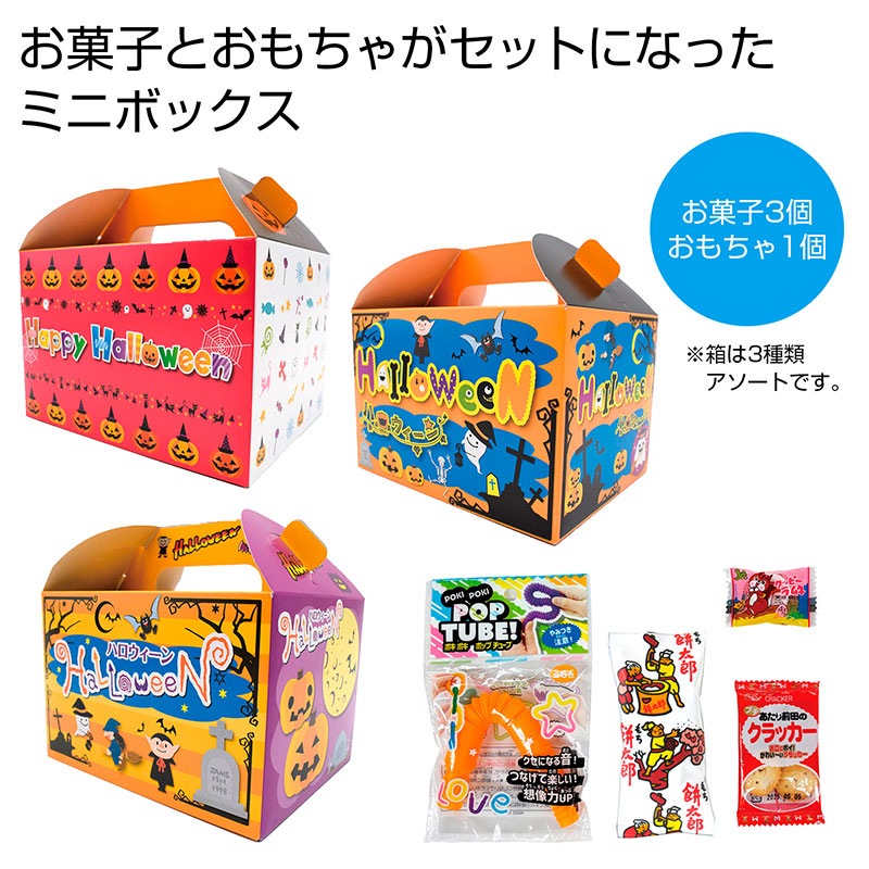 REPOLAR ハロウィン アソートボックス REPOLAR ハロウィン アソートボックス