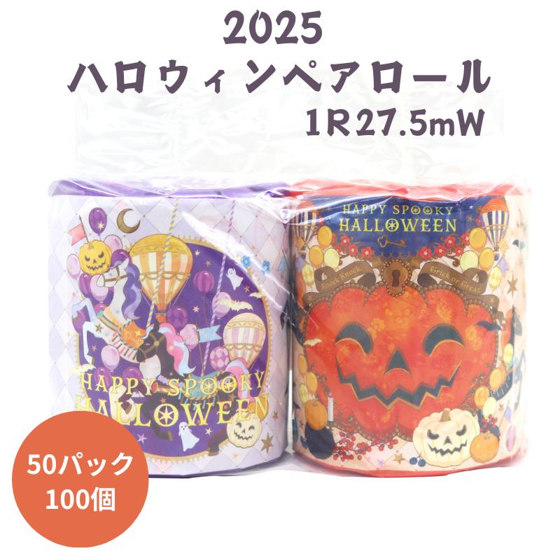 2025 ハロウィンペアロール 50パックセット(1c/s 100個) (10055330