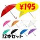 �ӥˡ��뻱 50cm ���顼�������� 12�ܥ��å�