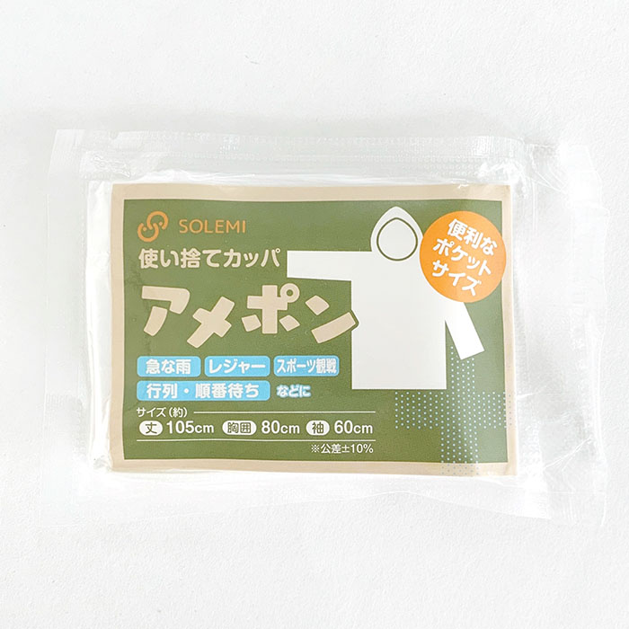 メーカー終売】使い捨てカッパ アメポン 3色から選べる 200個セット