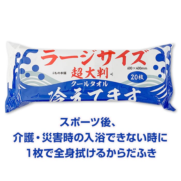 超大判クールタオル ラージサイズ冷えてます 20枚入 12個セット(1c/s