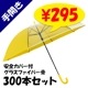 Ҷ 55cm 곫 С 300ܥå(5c/s) 饹եС 2Ʃ