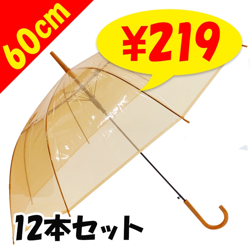 60cm カラービニール傘 オレンジ 12本セット ｜卸スタジアム