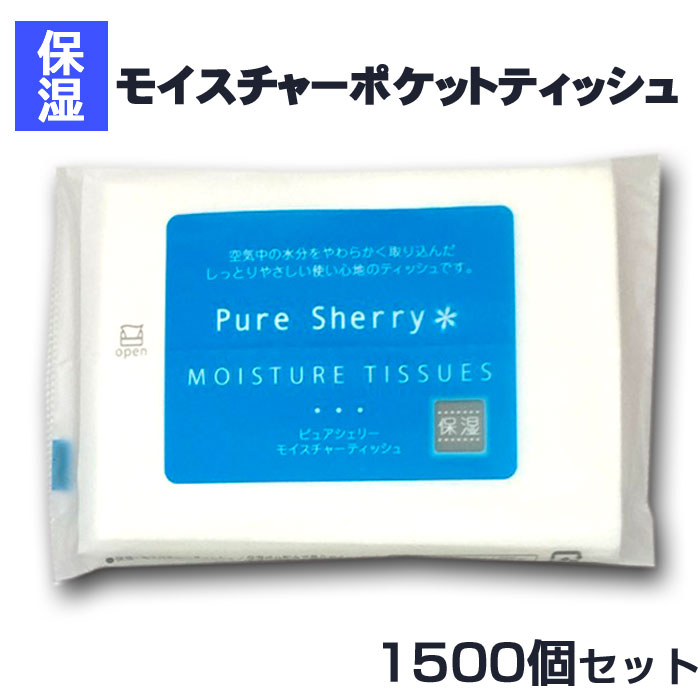 PURE SHERRY モイスチャーポケットティッシュ 8W 1,500個 (3c/s) (TS