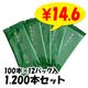 �˥åݥ�ι�뤪���ܤ�(�ؤι��) 1,200�祻�å�(100�ܡ�12�ѥå���1c/s)