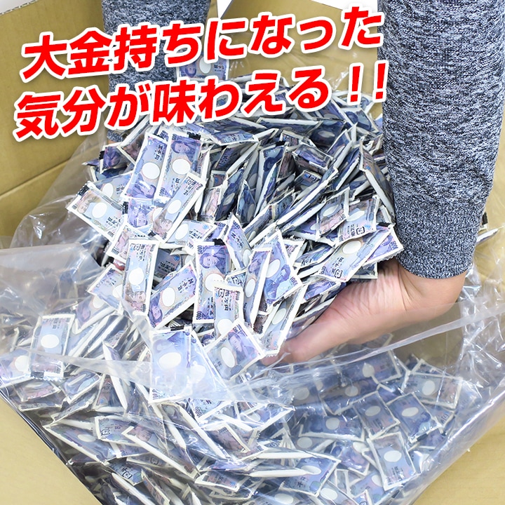 お札チョコ 10㎏ 約2,800個 ☆面白チョコ 袋入りお菓子☆｜卸