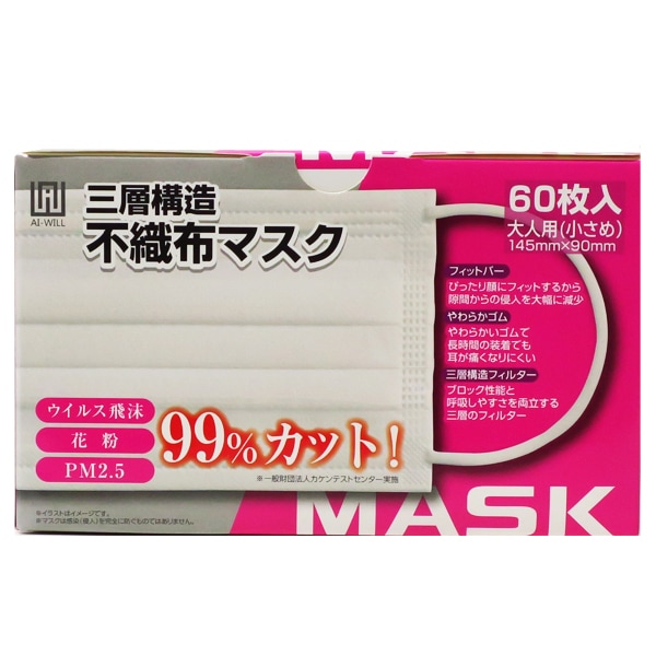 不織布マスク 小さめ 60枚入 40箱セット(2,400枚、1c/s)｜卸スタジアム