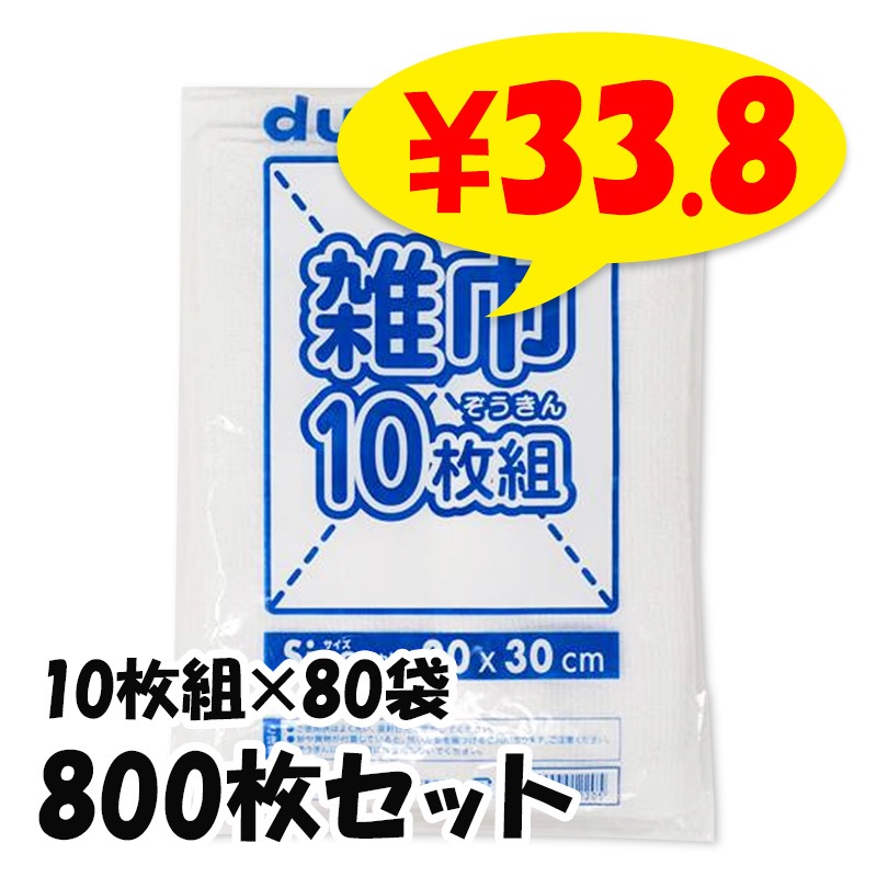 予約注文8月下旬出荷予定】雑巾10枚組 80袋セット(800枚、1c/s)｜卸 