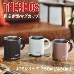 THERMOS �����⥹ ������Ǯ�ޥ����å� JDS���꡼�� 350ml/450ml