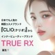 CLIO LIFE CARE TRUE RX å顼ۥ磻ȣ 饺٥꡼̣ ꣲʬ 14+2