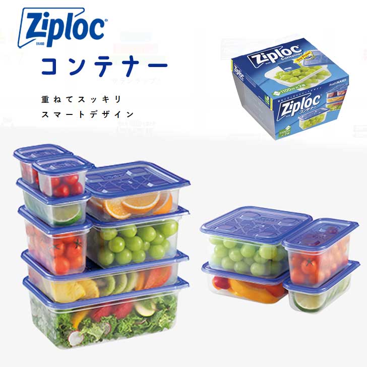 旭化成 ジップロック コンテナー | 旭化成 | O-Rossy ～オーロッシー～