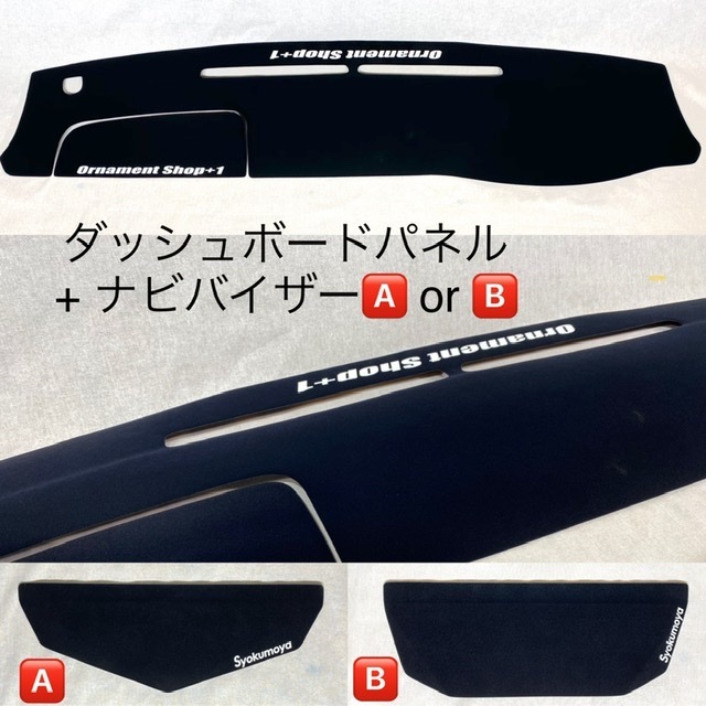 ダッシュボードパネル+オリジナルナビバイザー ハイエース ナロー用