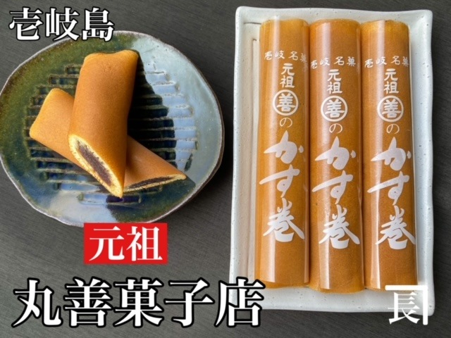 かすまき(5本入) | すべての商品 | うにの長田商店