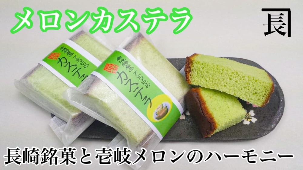 メロンカステラ(1切) | すべての商品 | うにの長田商店