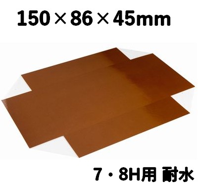 7H用耐水中仕切 150×86×45mm 省スペース 人気 耐水 耐油