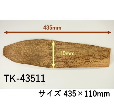竹皮型抜 TK-43511  1㎏パック 蒸し対応 精肉 お菓子 惣菜