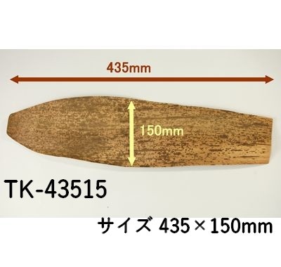 竹皮型抜 TK-43515  1㎏パック 脱プラ 寿司 精肉 お菓子
