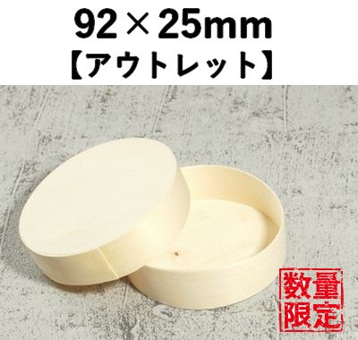 在庫限り！楊容器　YWY-92-25(T) 10個パック　【アウトレット】 *発送までに数日かかります