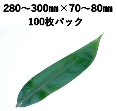 生笹 Sサイズ SBC-S 100枚 真空パック 高級感 鮮魚 弁当 お菓子