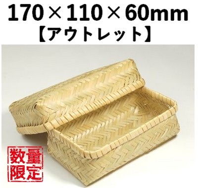 アジロ容器　BAY-170H 【アウトレット】