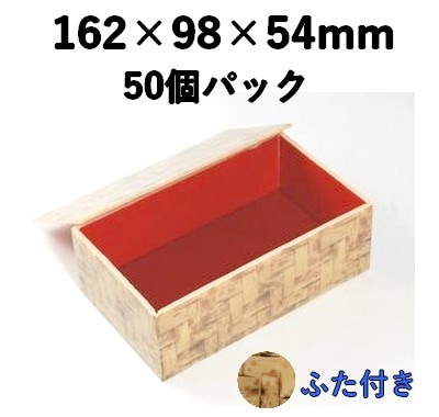 弁当・菓子対応｜竹皮プラ折箱（共ふた）｜発泡素材 折箱容器｜50個パック POA-7H