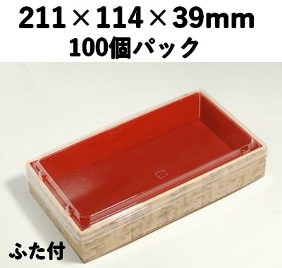 竹皮編プラ折箱 POAB-211-FT 100個パック 印象的 加工品 寿司 弁当