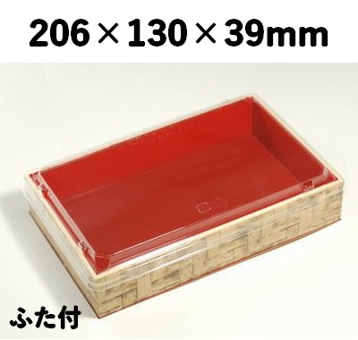 竹皮編プラ折箱 POAB-206-FT ふた付 上品 惣菜 弁当 土産