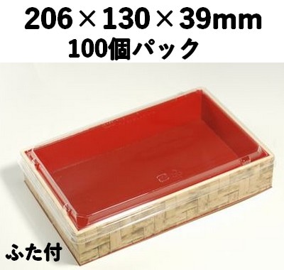 竹皮編プラ折箱 POAB-206-FT ふた付 100個パック 上品 惣菜 弁当 土産
