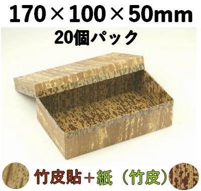 竹皮貼 ハイブリッド容器 MXH-7H 20個パック SDGs 寿司 弁当 ギフト