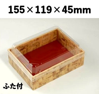 竹皮プラ 折箱 POAB-155 ふた付 持ち帰り 寿司 惣菜 弁当