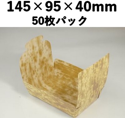 つつみ 竹皮柄PPL-2　50枚パック レンジ対応 軽食 惣菜 お菓子