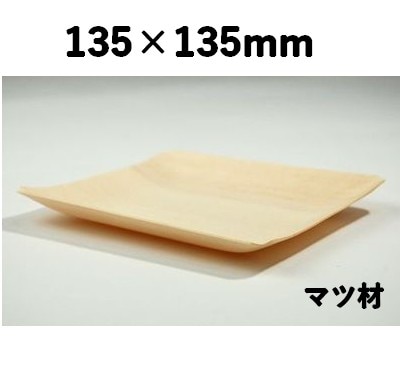 木の皿　WT-135 正角 小鉢 トレー ケータリング