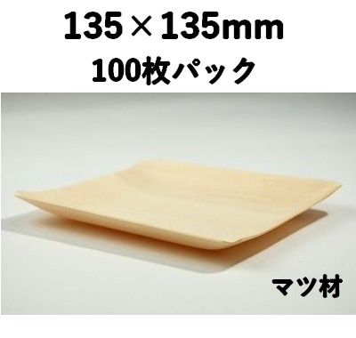 木の皿　WT-135 正角 100枚パック 小鉢 トレー ケータリング