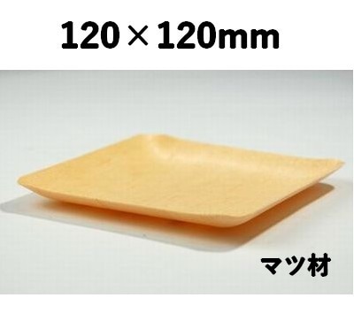 木の皿　WT-120 正角 100枚パック　小鉢 トレー ケータリング