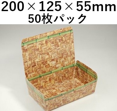 竹皮紙容器 PTAY-197HU　一体型 50枚パック 存在感 お菓子 弁当 ギフト