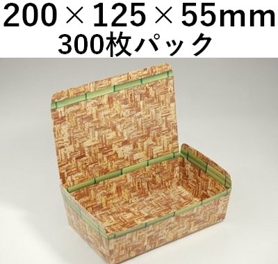 竹皮紙容器｜弁当・和菓子・ギフト対応 ｜業務用テイクアウト容器｜一体型 300枚パック PTAY-197HU