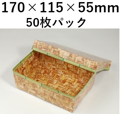 竹皮紙容器 PTAY-170H　50枚パック 上品 丼 弁当