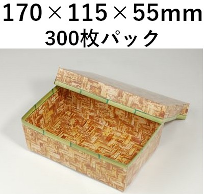 竹皮紙容器 PTAY-170H　300枚パック 上品 丼 弁当