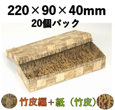 竹皮編 ハイブリッド容器 TXH-4H 20個パック おしゃれ お菓子 惣菜 弁当