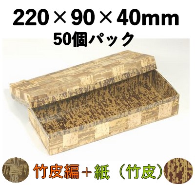 竹皮編 ハイブリッド容器 TXH-4H 50個パック おしゃれ お菓子 惣菜 弁当