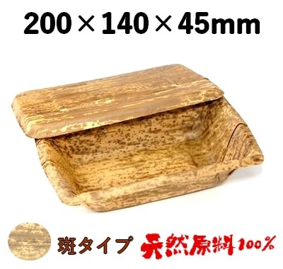 天然竹皮100％ 竹皮プレス容器｜寿司・弁当向け｜業務用 TPY-200H