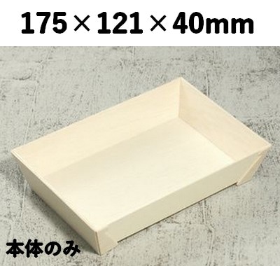 FA-410B 本体 エコウッド容器 省スペース 寿司 弁当 惣菜