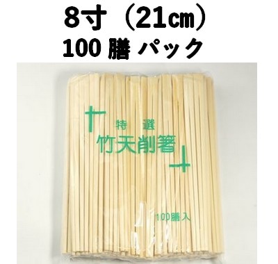 8寸　竹削箸　100膳入 竹材 強度あり