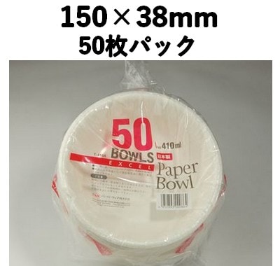 ペーパーボウル15㎝　Ｔ-410Ａ　50枚入