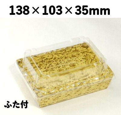 竹皮紙容器 PTY-138-O-FT ふた付 耐水 耐油 弁当 菓子 寿司