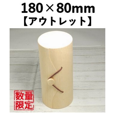 ウッディーバスケット　WB-80R(丸)【アウトレット】*在庫限りで販売終了